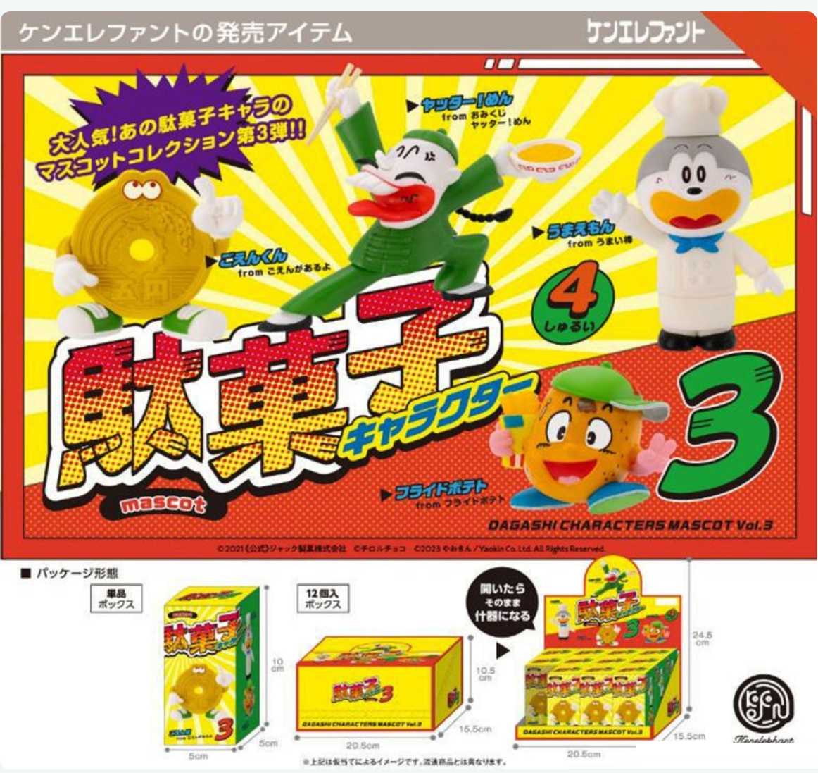 DAGASHI CHARACTER MASCOT VOL. 3 BLIND BOX