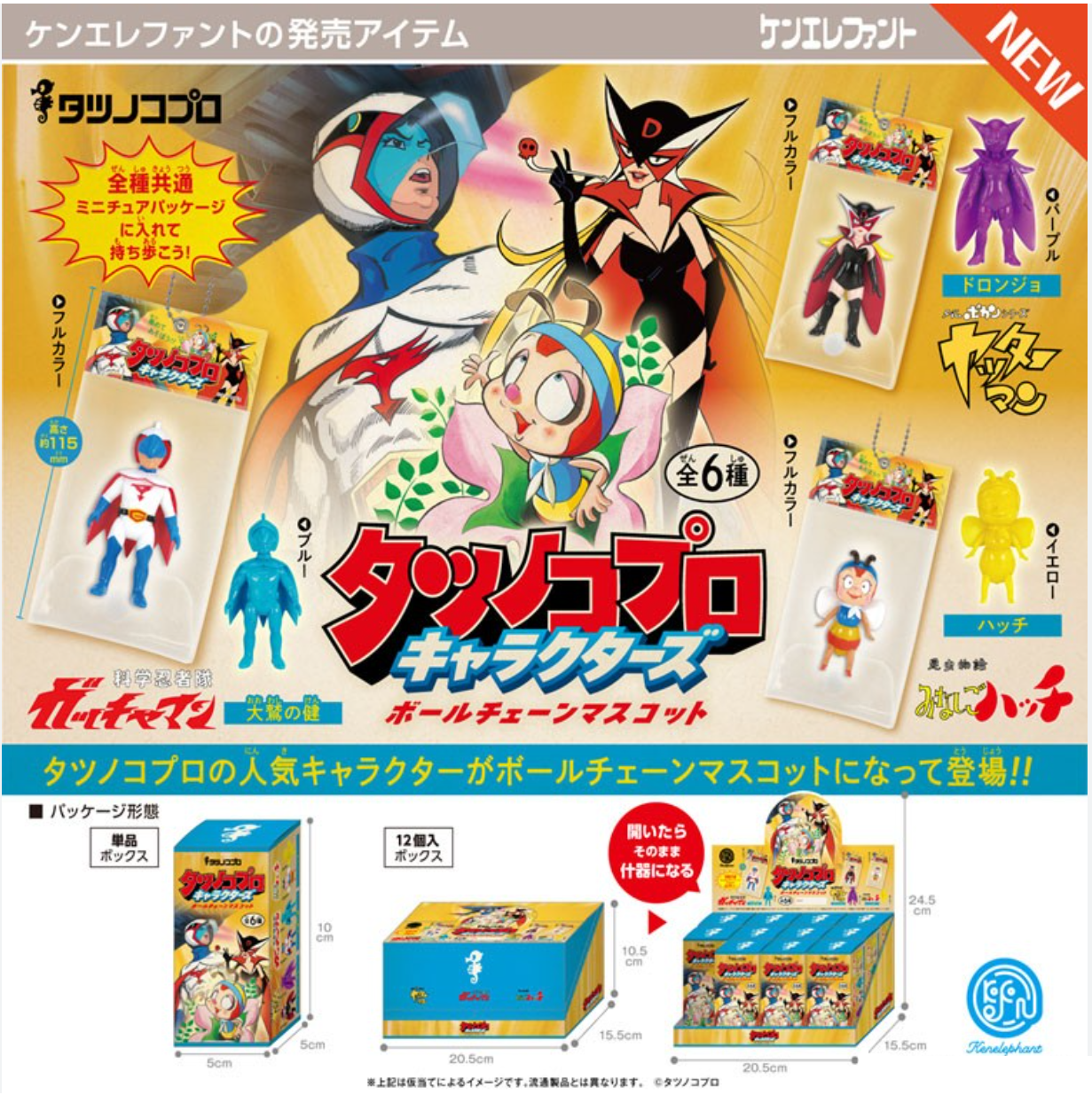 TATSUNOKO PRO CHARACTERS BALL CHAIN MASCOT