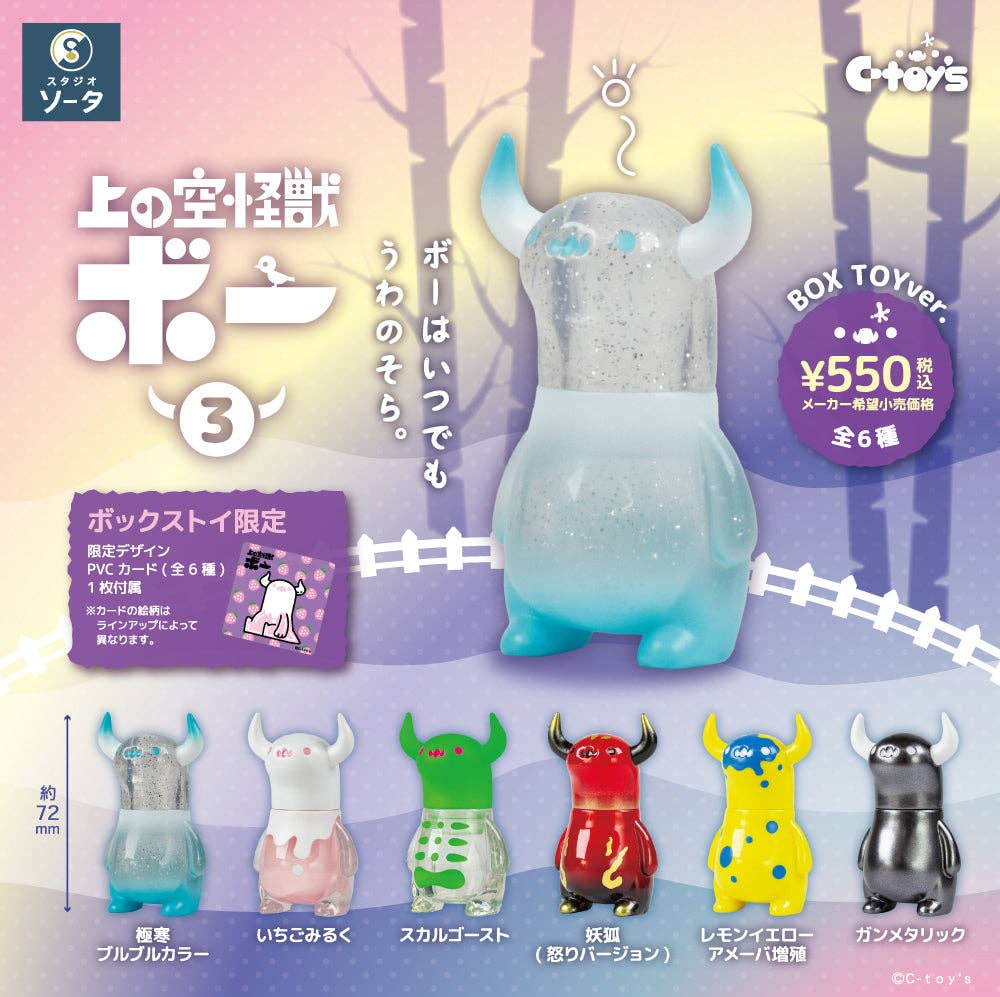 Sora Kaiju Boo Monster Vol.3 Blind Box