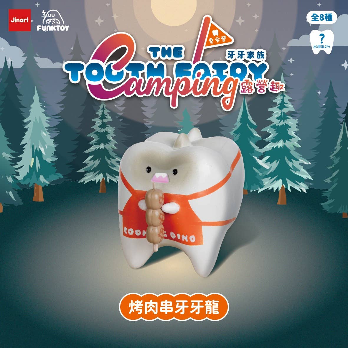 Camping Teeth Blind Box