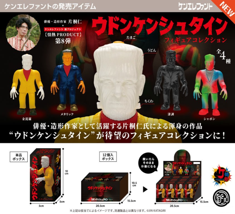 UDONKENSTEIN FIGURE COLLECTION