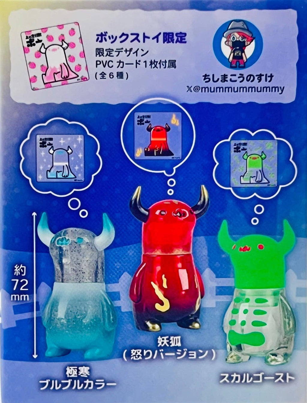 Sora Kaiju Boo Monster Vol.3 Blind Box