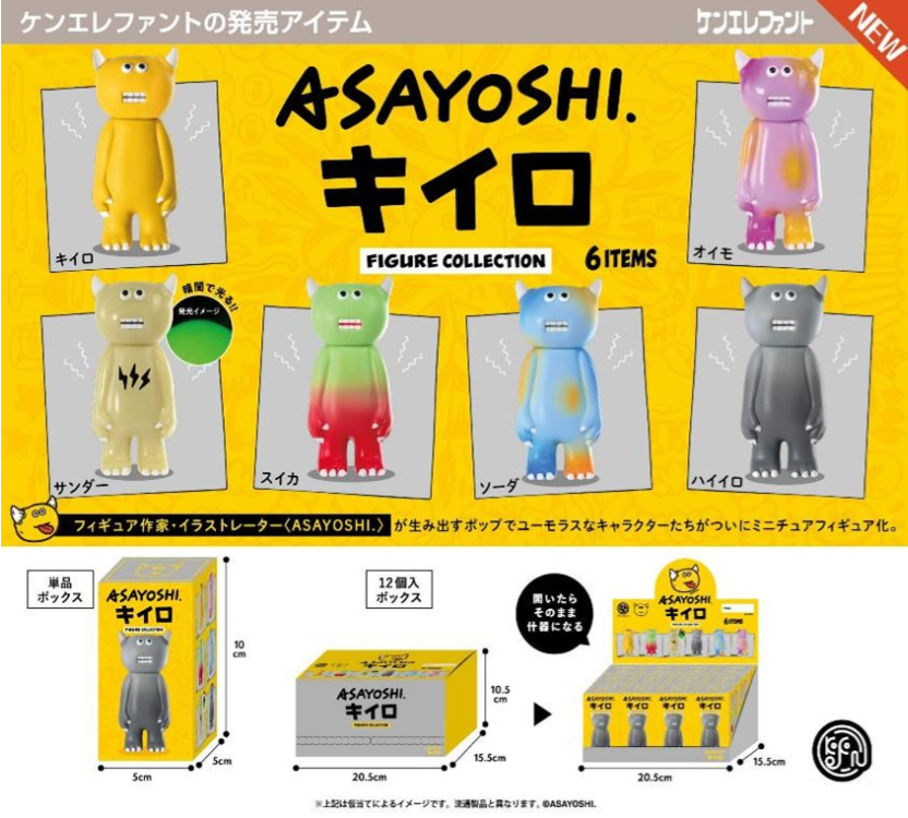 ASAYOSHI. KIIRO BLIND BOX FIGURE COLLECTION