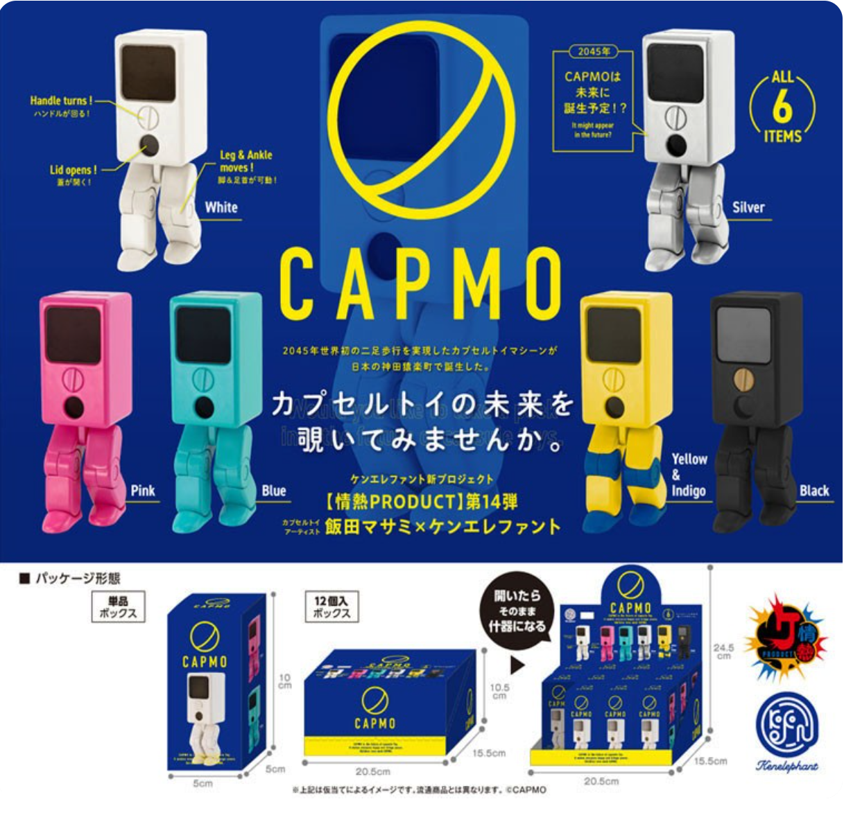 PASSION PRODUCT VOL.14 CAPMO (CAPSULE MONSTER)