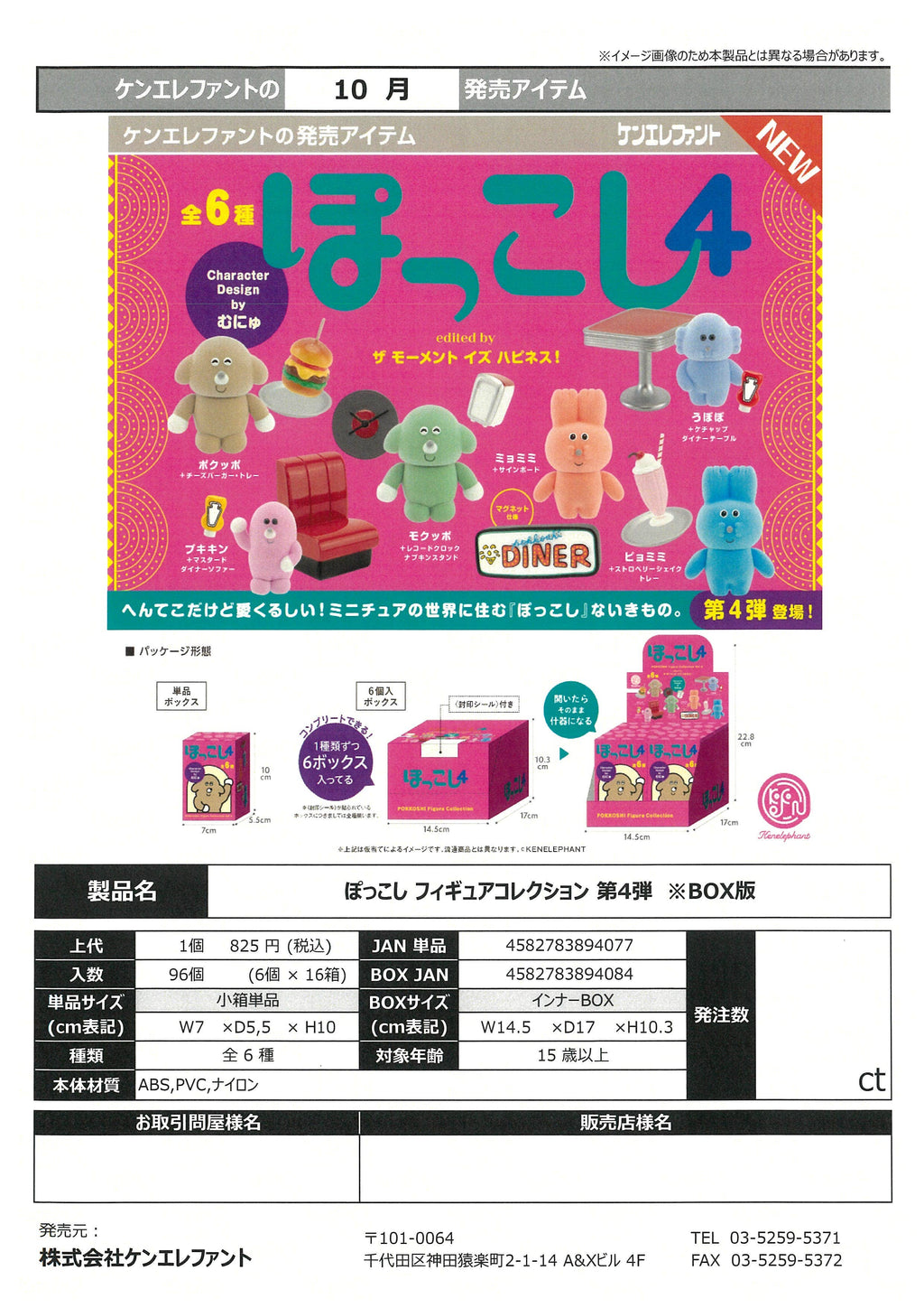 Animal Buddies Pokkoshi Blind Box