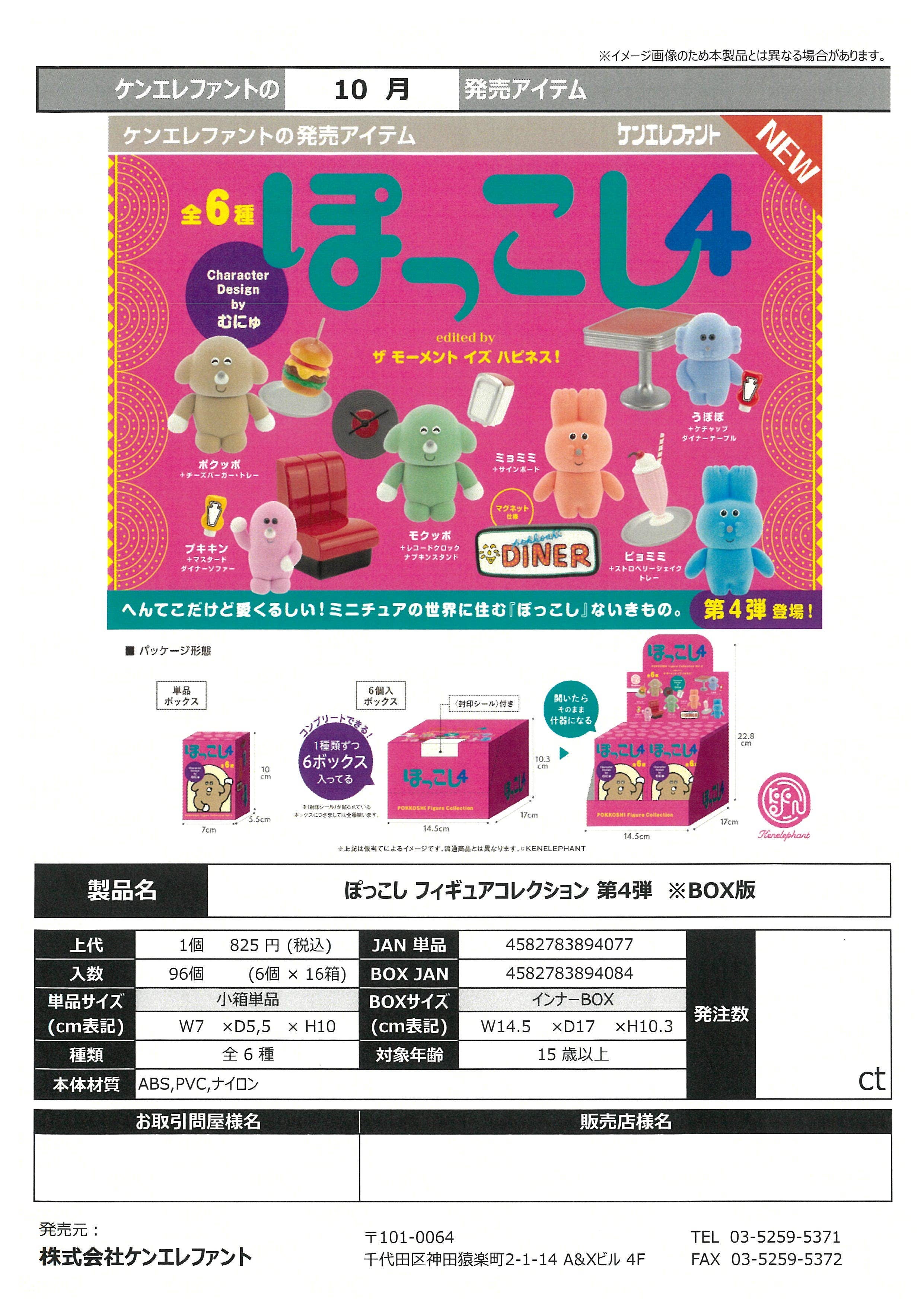 Animal Buddies Pokkoshi Blind Box