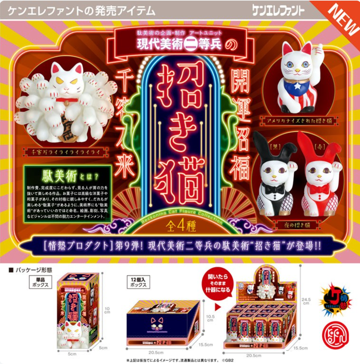 MODERN ART NITOUHEI: LUCKY CAT COLLECTION